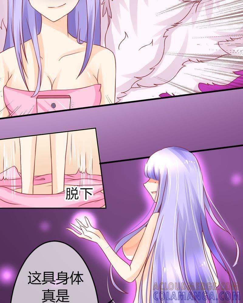 《我的身体里住了个神仙》21 第31页