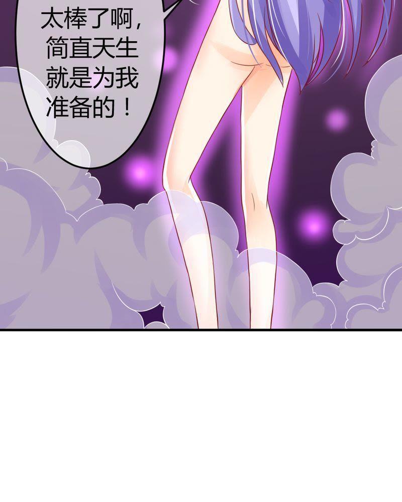 《我的身体里住了个神仙》21 第32页