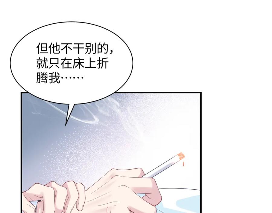【快穿】绝美白莲在线教学 第19话 “我吃醋了” 第112页