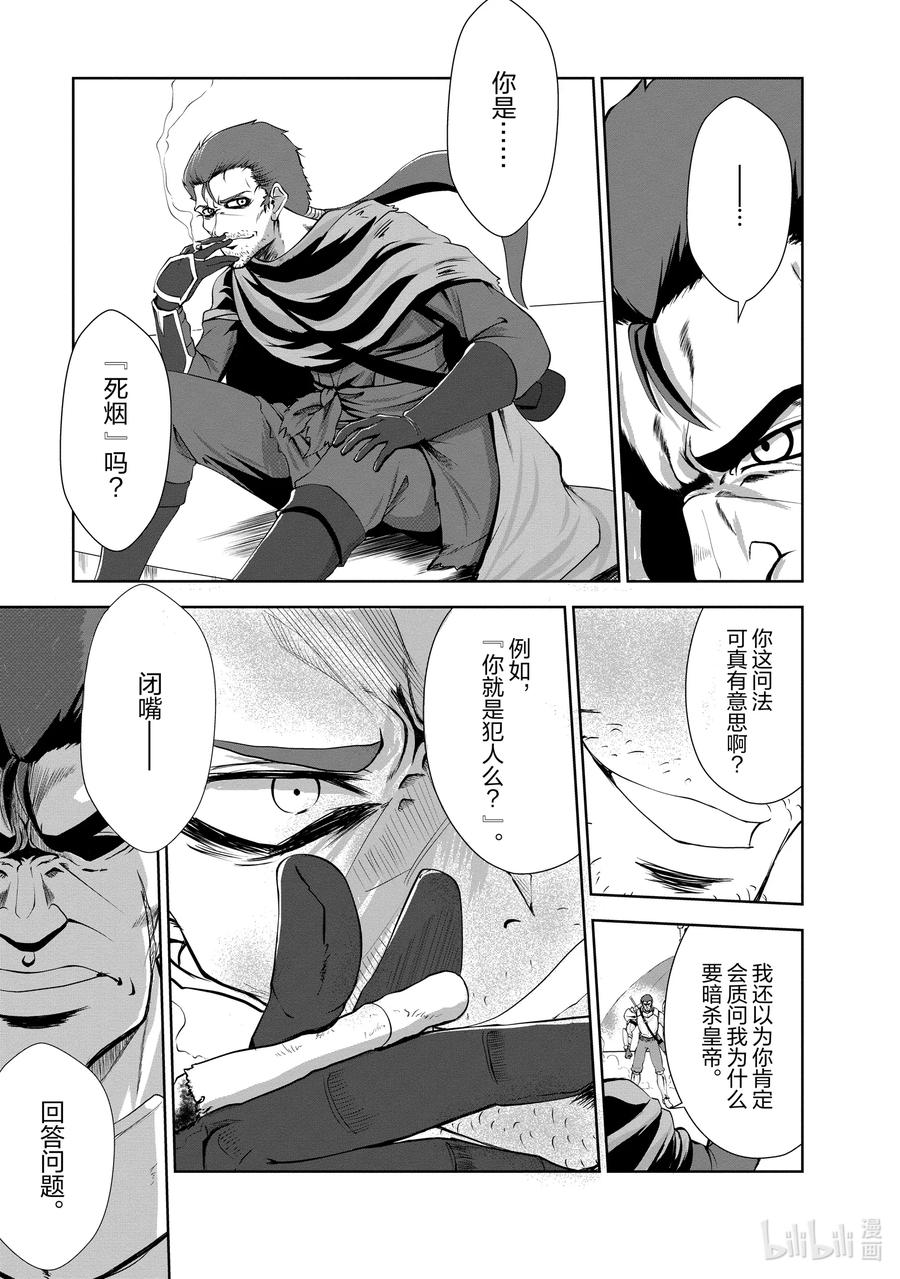 《进化的果实～不知不觉开启胜利的人生》21 21 第6页