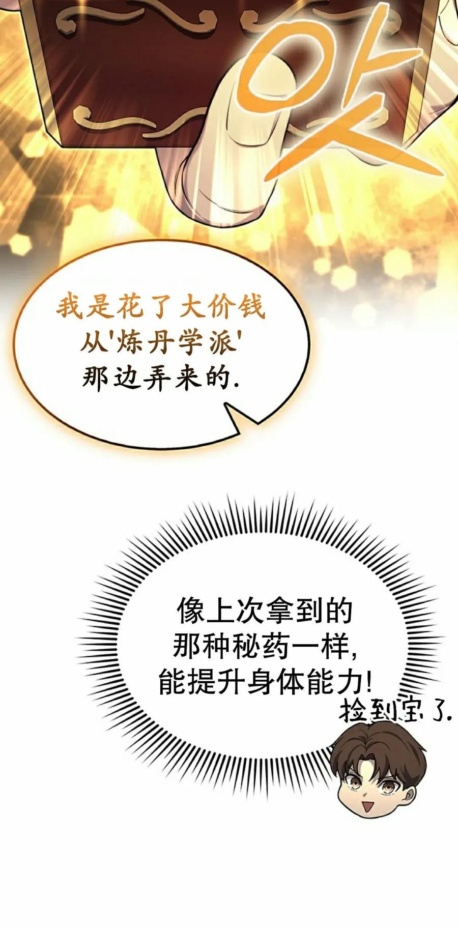 《毁灭级死亡骑士回归》第21集 第32页