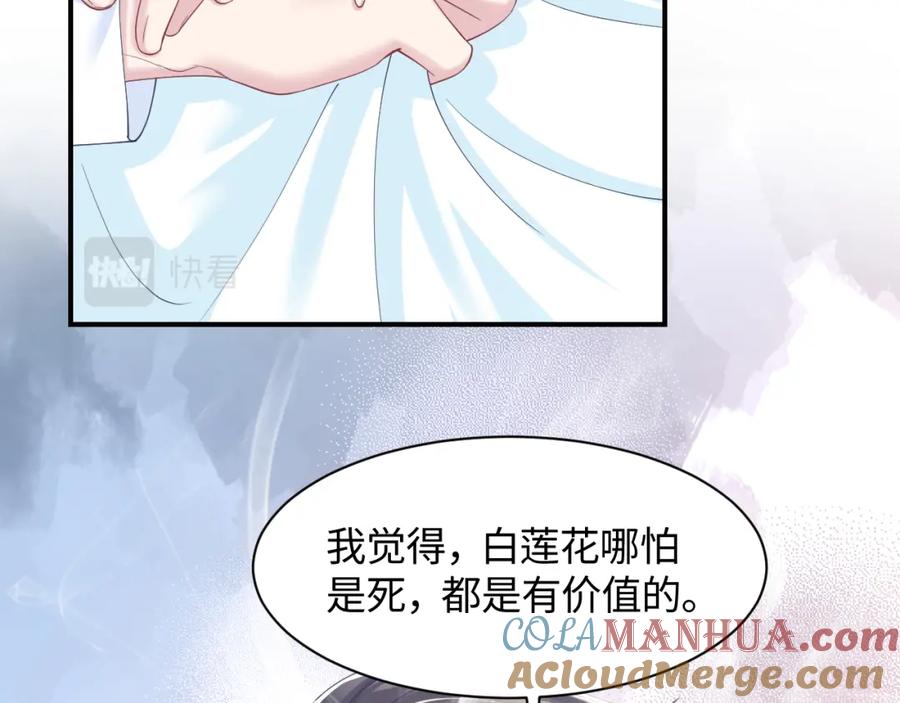 【快穿】绝美白莲在线教学 第19话 “我吃醋了” 第113页