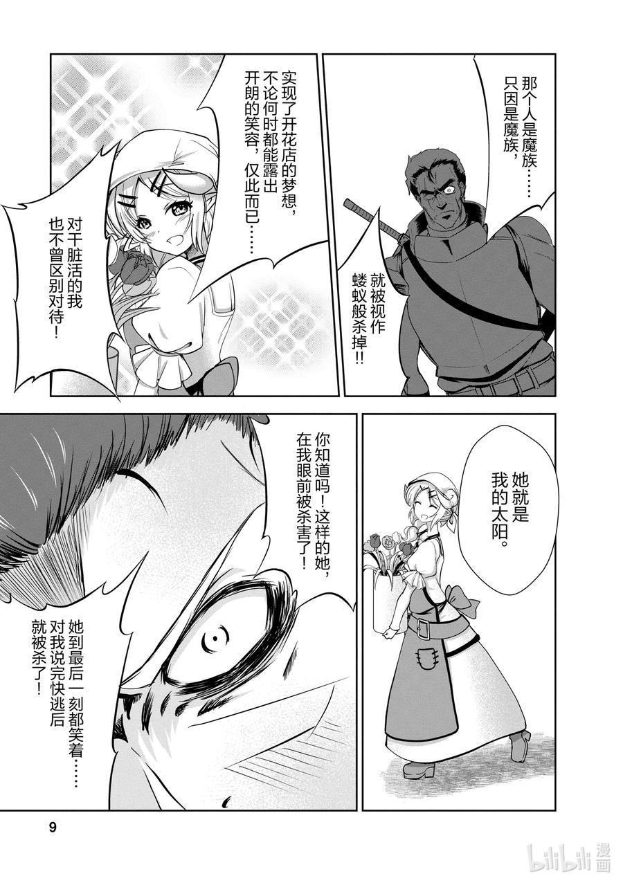 《进化的果实～不知不觉开启胜利的人生》21 21 第10页