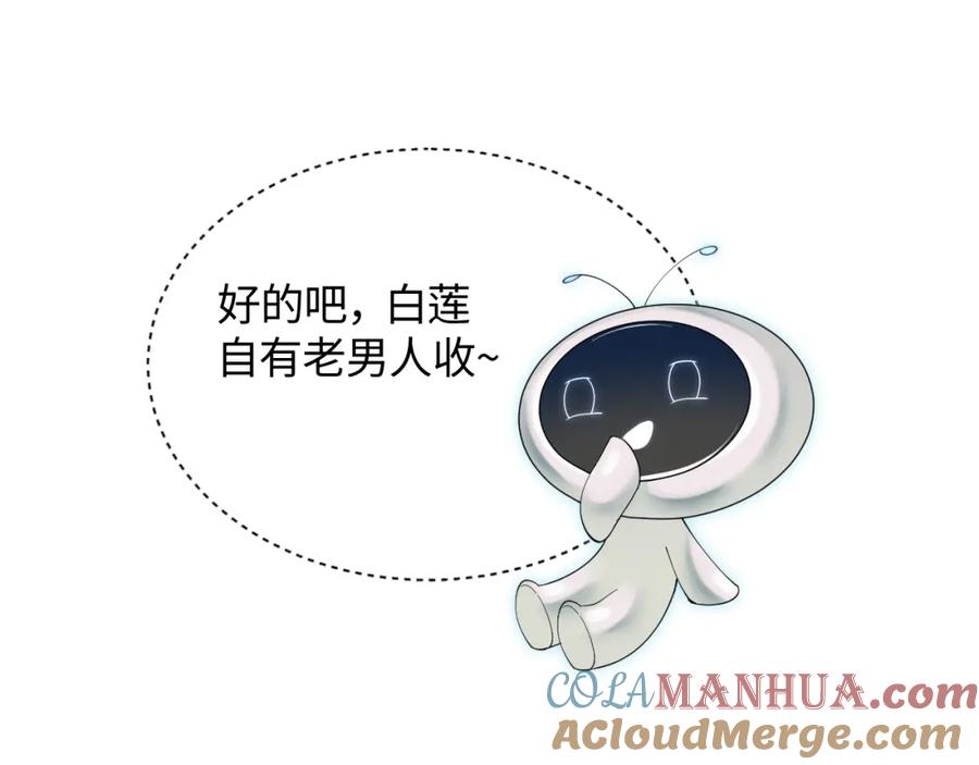 【快穿】绝美白莲在线教学 第19话 “我吃醋了” 第117页