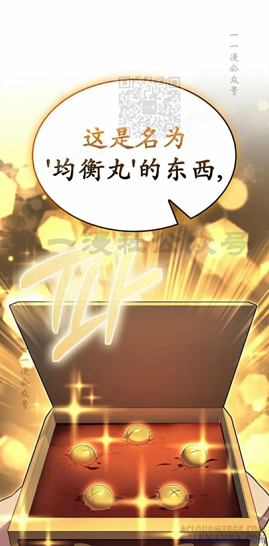 《毁灭级死亡骑士回归》第21集 第31页