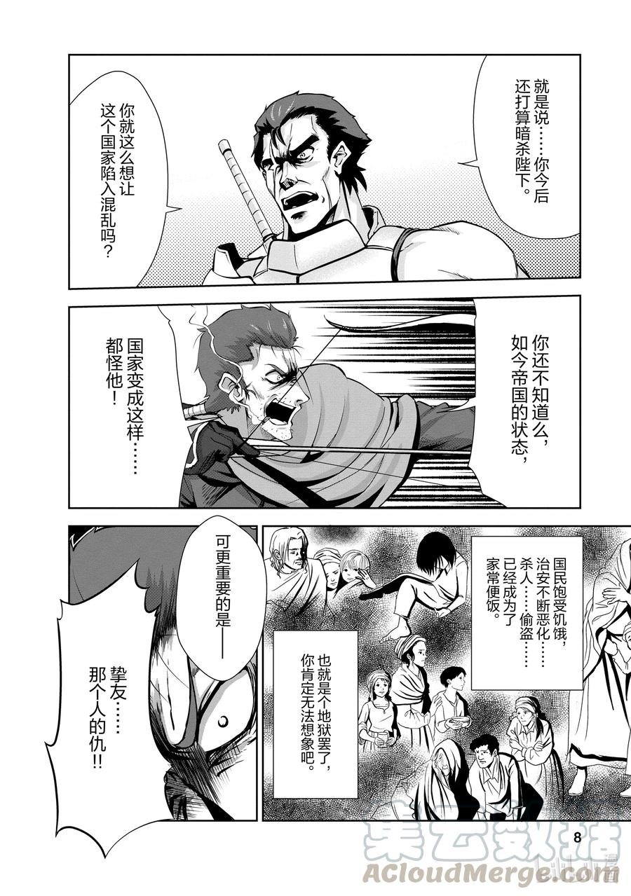 《进化的果实～不知不觉开启胜利的人生》21 21 第9页