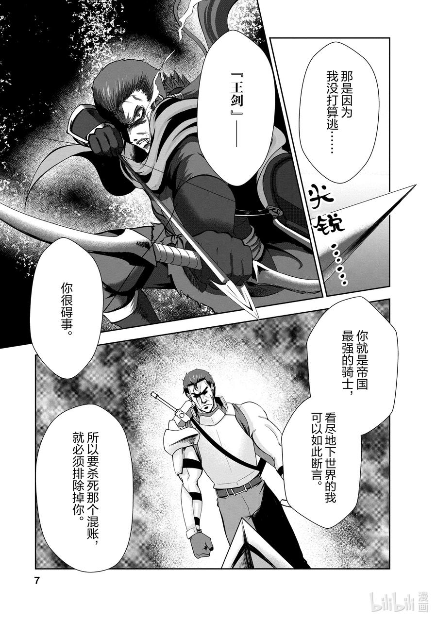 《进化的果实～不知不觉开启胜利的人生》21 21 第8页
