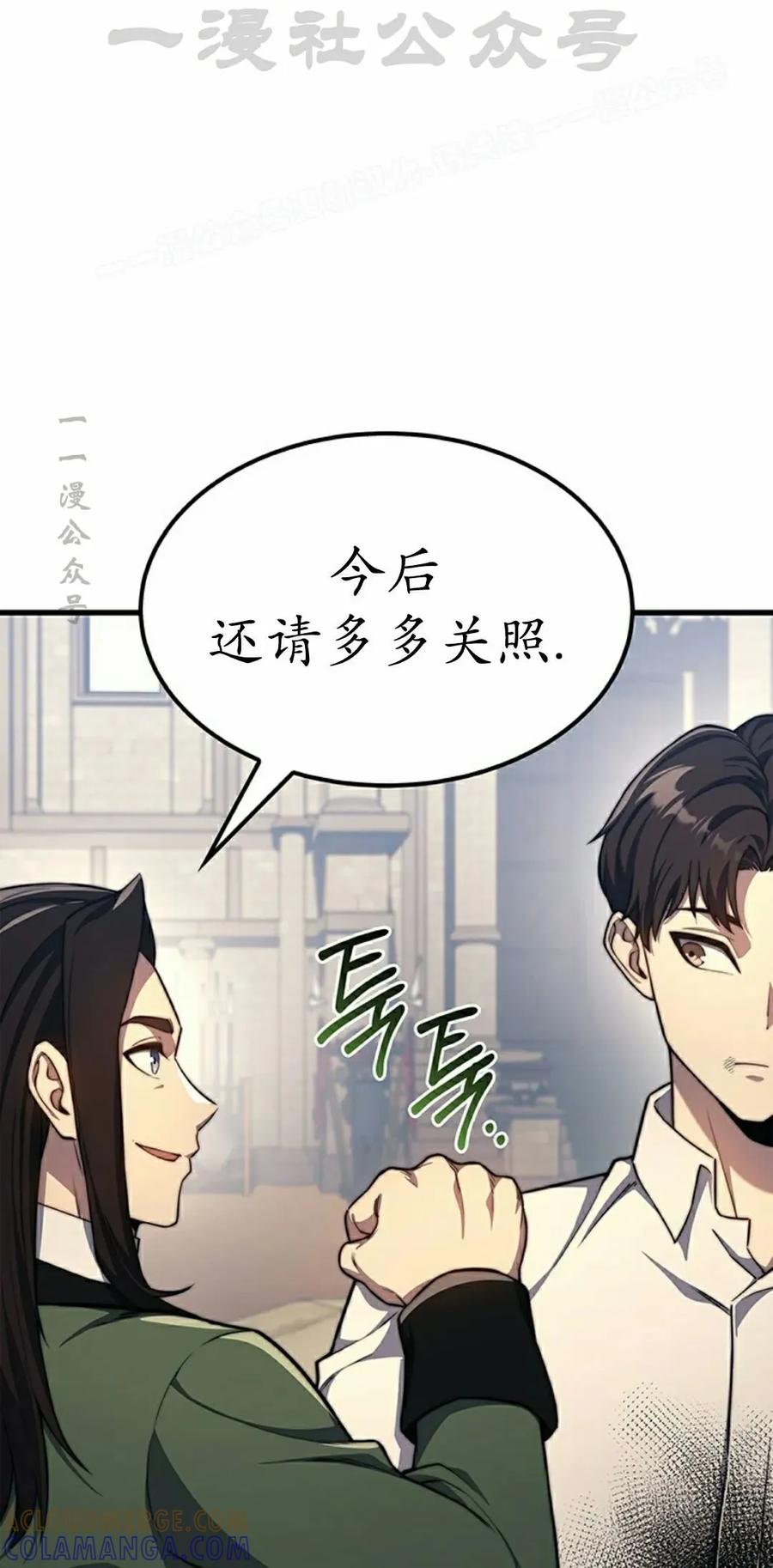 《毁灭级死亡骑士回归》第21集 第34页