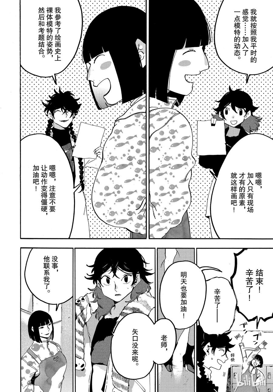 《Blue Period》22 第2轮考试开始 第34页