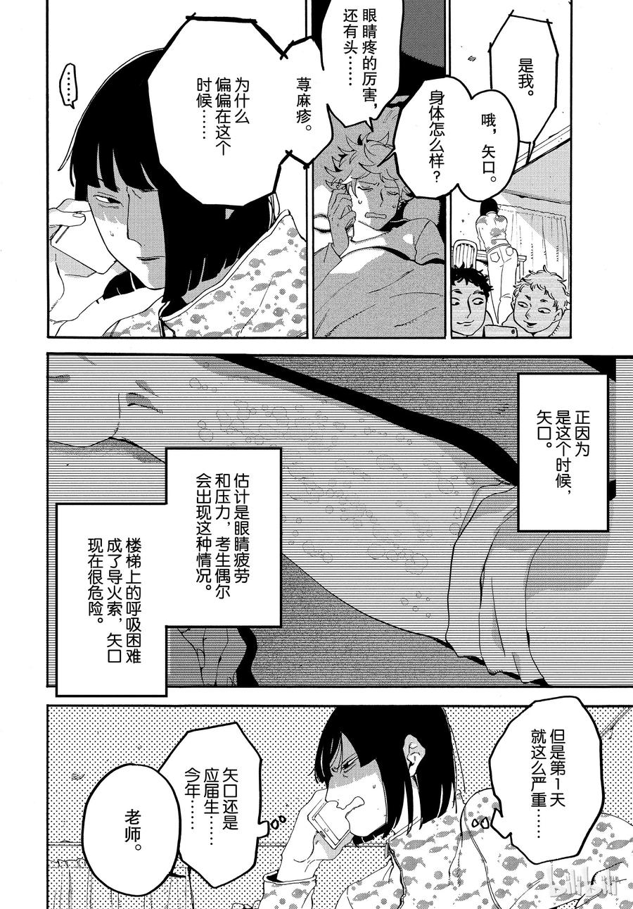 《Blue Period》22 第2轮考试开始 第36页
