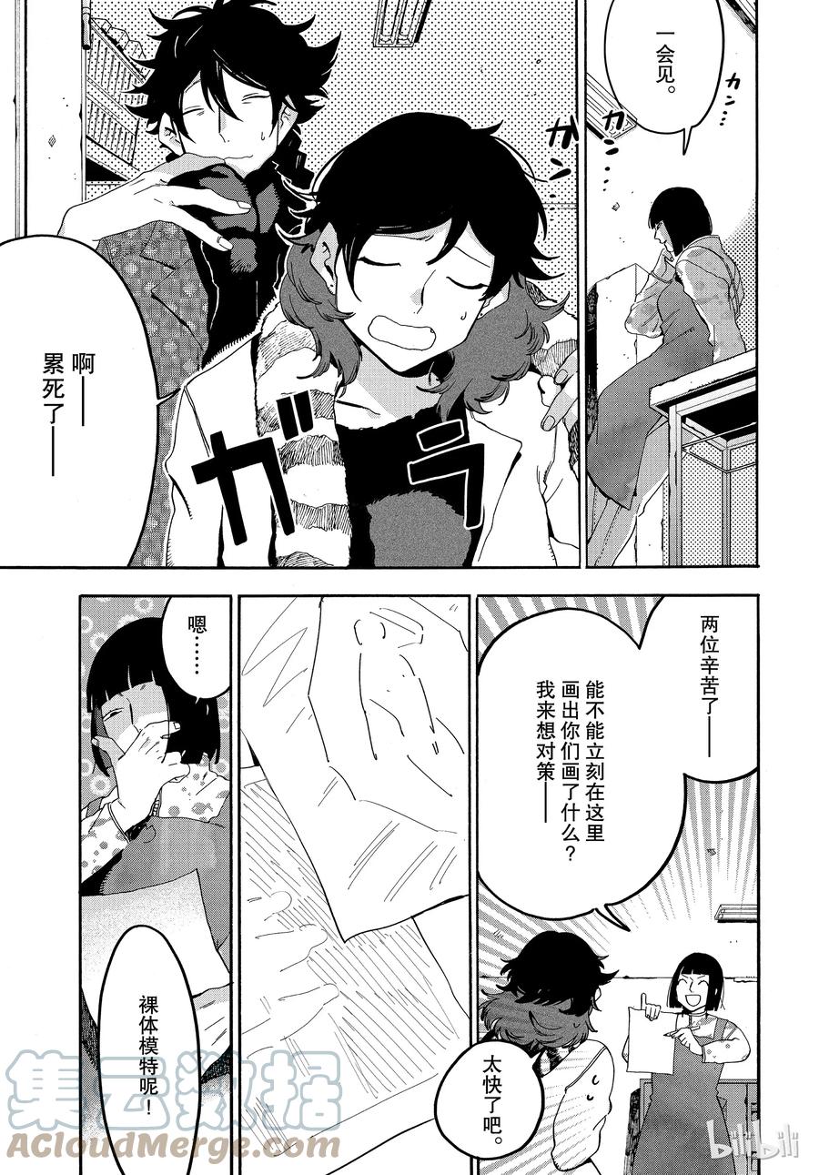 《Blue Period》22 第2轮考试开始 第33页
