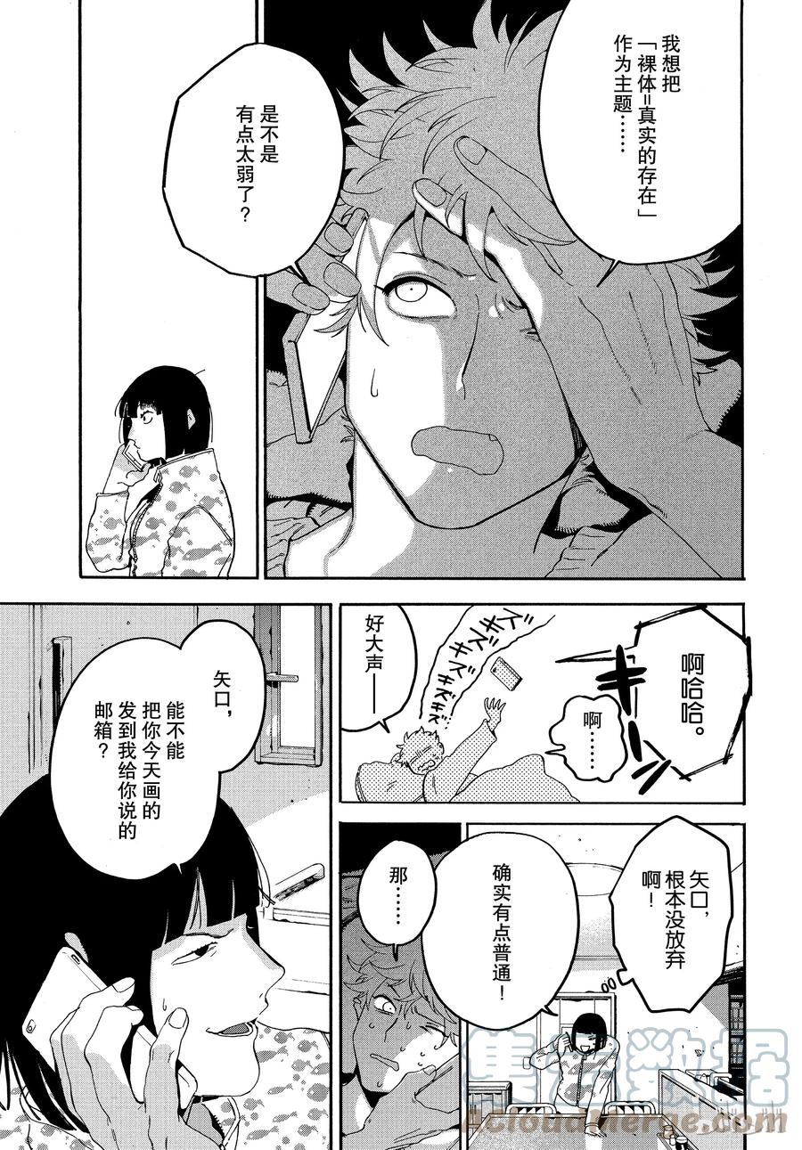 《Blue Period》22 第2轮考试开始 第37页