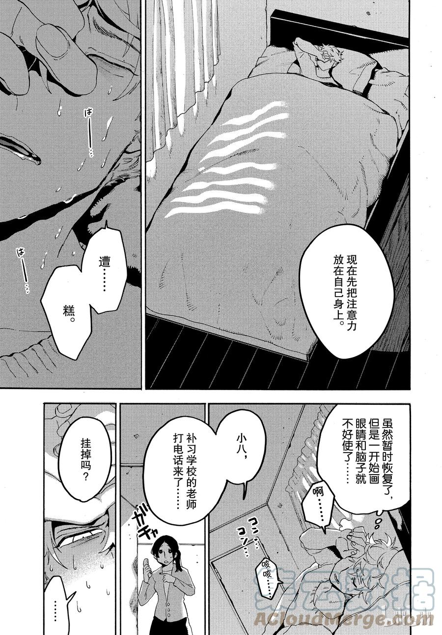 《Blue Period》22 第2轮考试开始 第35页