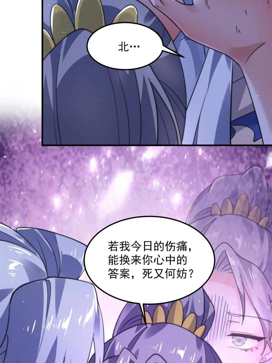 女徒弟个个想杀我 第230话 梦醒！步入渡劫境界 第20页