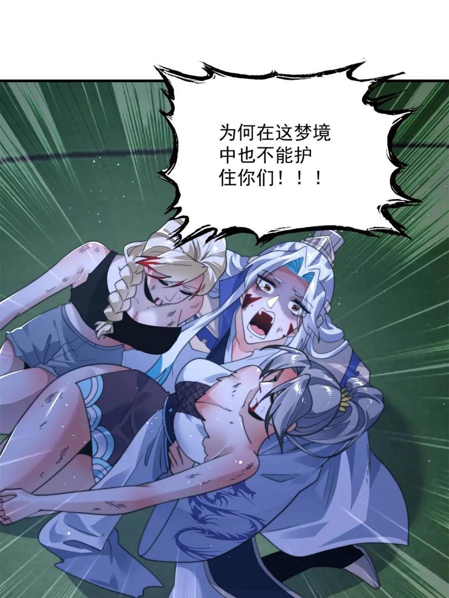 女徒弟个个想杀我 第230话 梦醒！步入渡劫境界 第18页