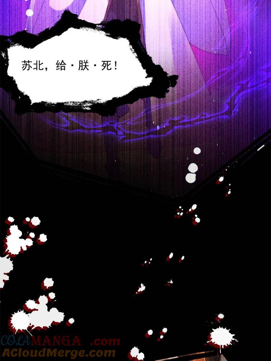 女徒弟个个想杀我 第230话 梦醒！步入渡劫境界 第13页