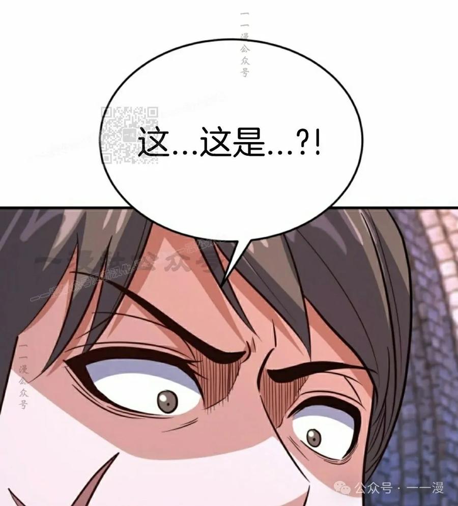 《剑圣转世》第23集 第96页