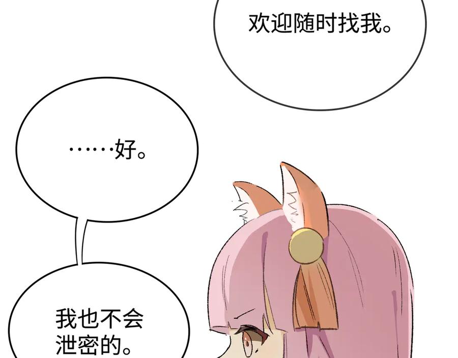 《神仙de经纪人》第24话 秘密 第79页