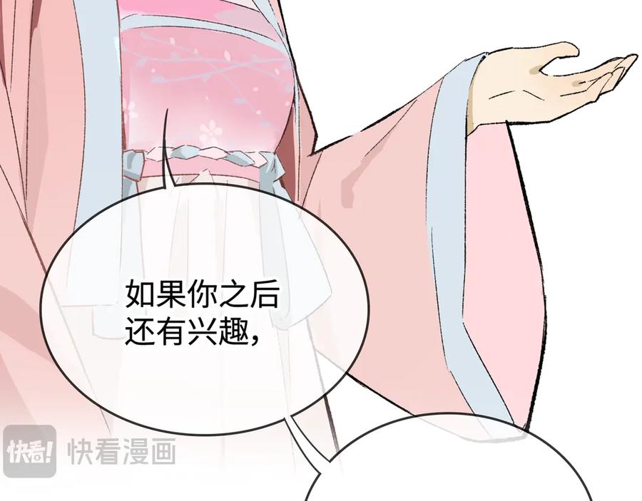 《神仙de经纪人》第24话 秘密 第78页