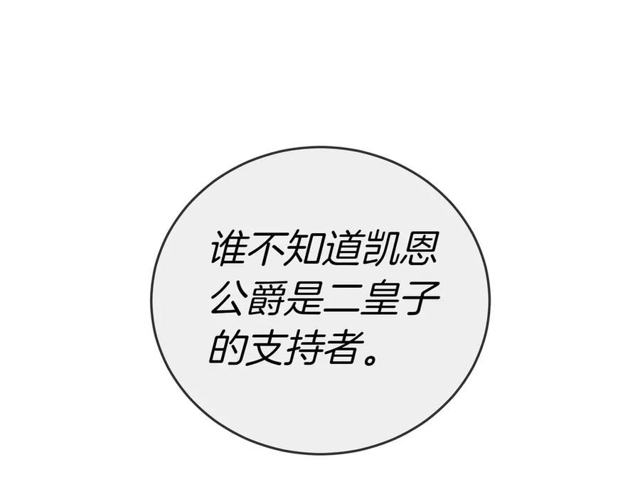 《小姐不愿意》第25话 优胜 第132页