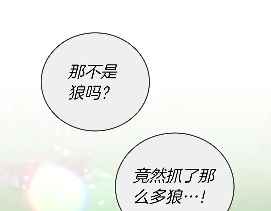《小姐不愿意》第25话 优胜 第140页