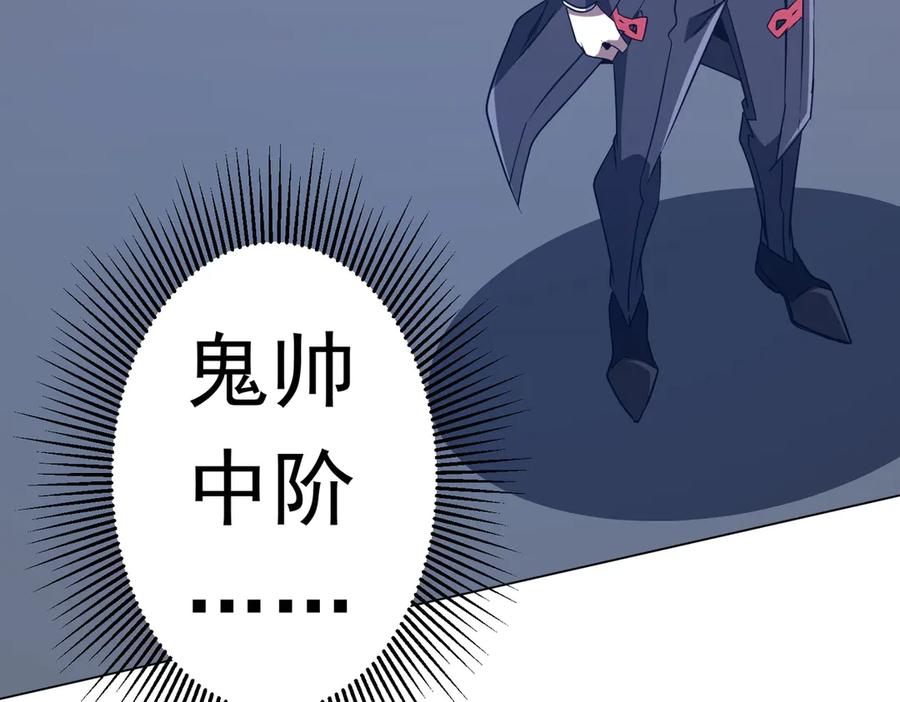 《全球惊悚：开局万亿冥币》第247话 二把手预定？ 第71页