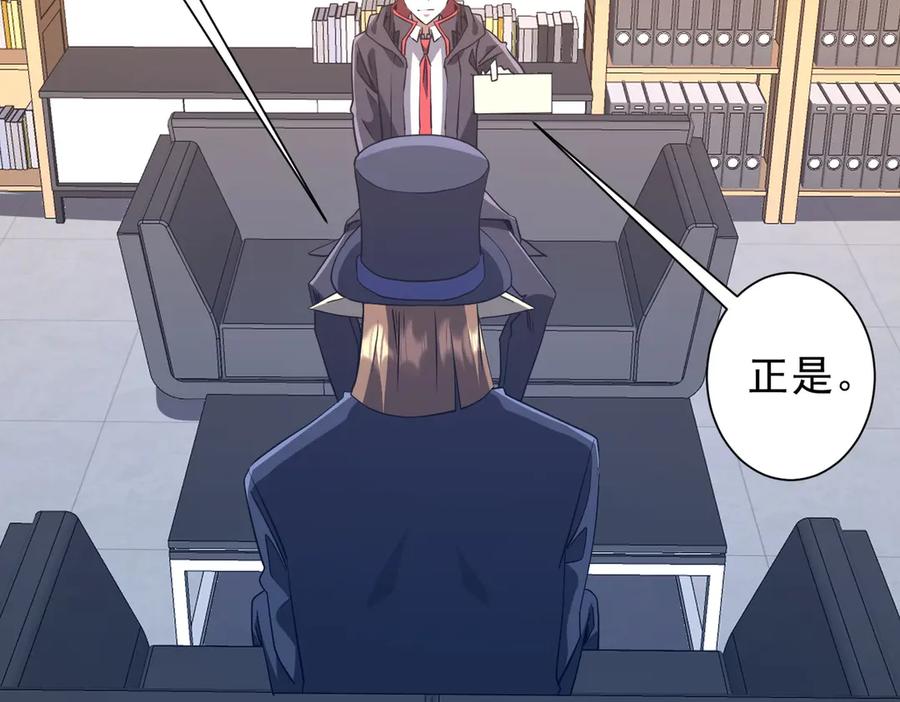 《全球惊悚：开局万亿冥币》第247话 二把手预定？ 第83页
