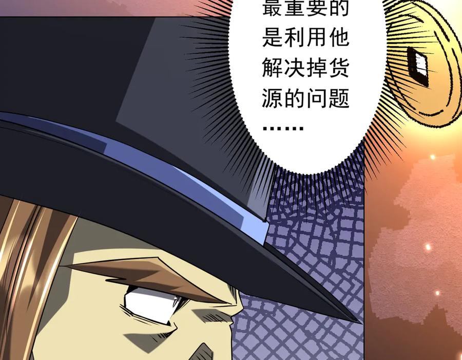 《全球惊悚：开局万亿冥币》第247话 二把手预定？ 第90页