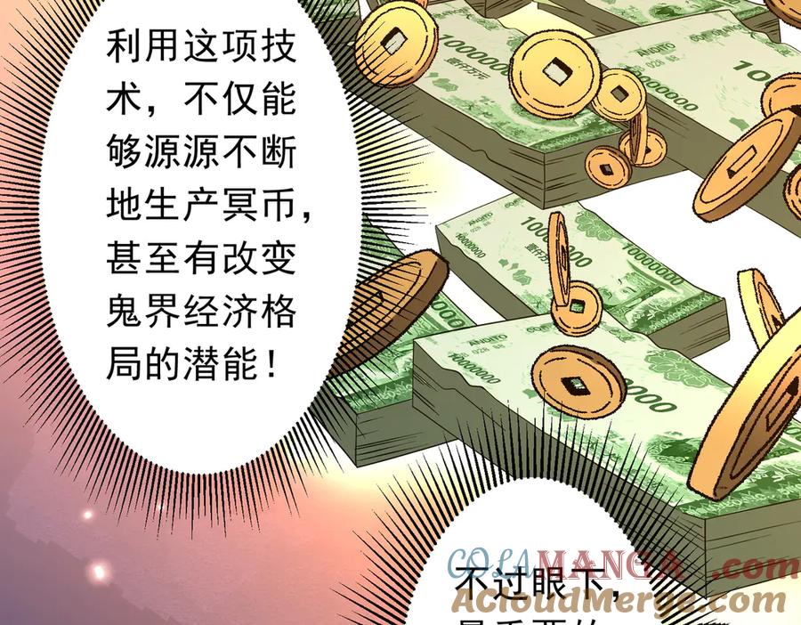 《全球惊悚：开局万亿冥币》第247话 二把手预定？ 第89页