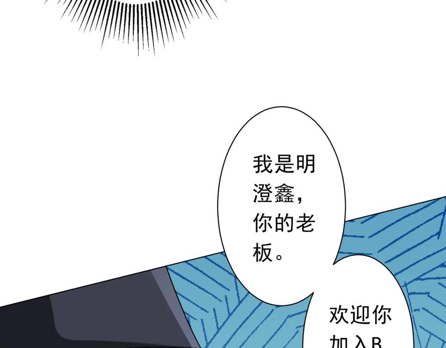 《全球惊悚：开局万亿冥币》第247话 二把手预定？ 第72页