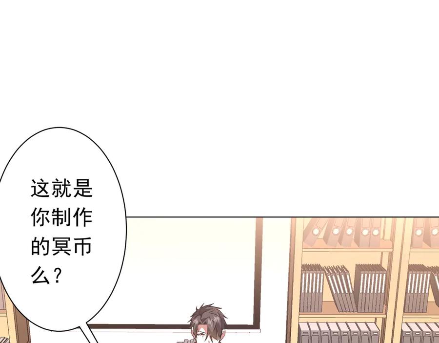 《全球惊悚：开局万亿冥币》第247话 二把手预定？ 第82页