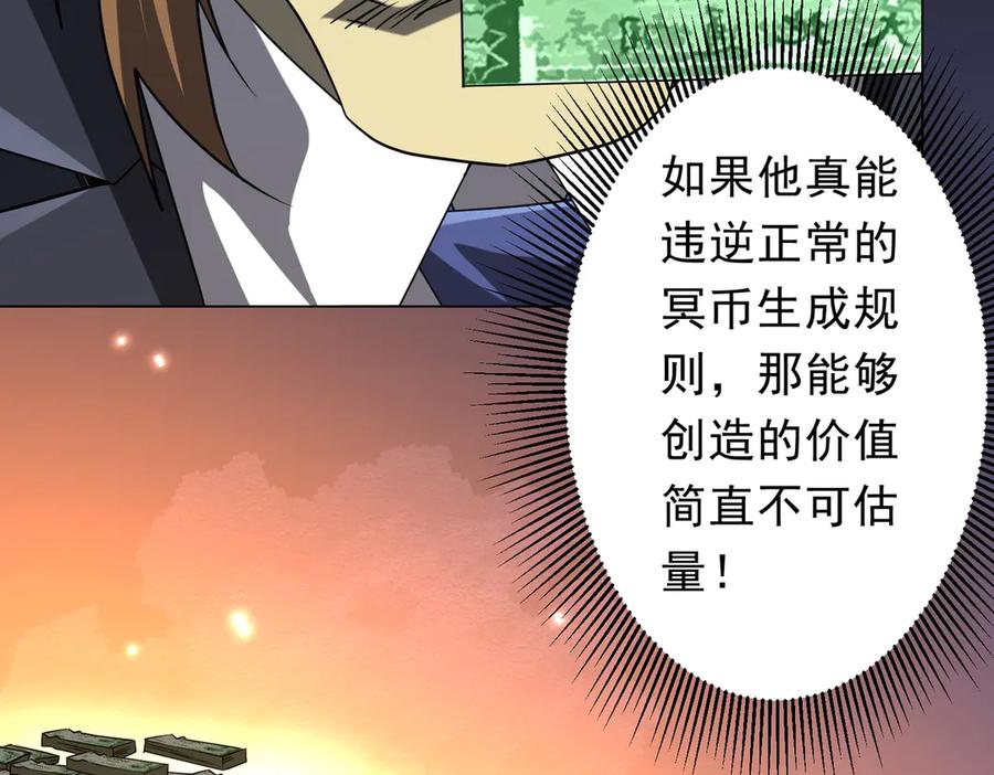 《全球惊悚：开局万亿冥币》第247话 二把手预定？ 第87页