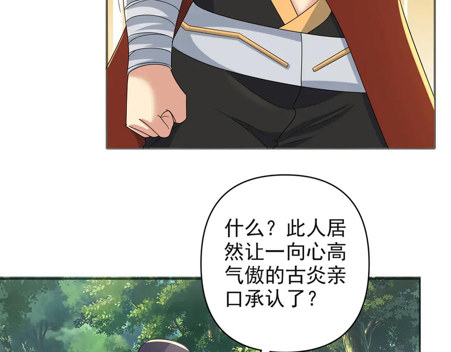 我可以无限顿悟 第253话 挺巧，我们也是两个人 第53页