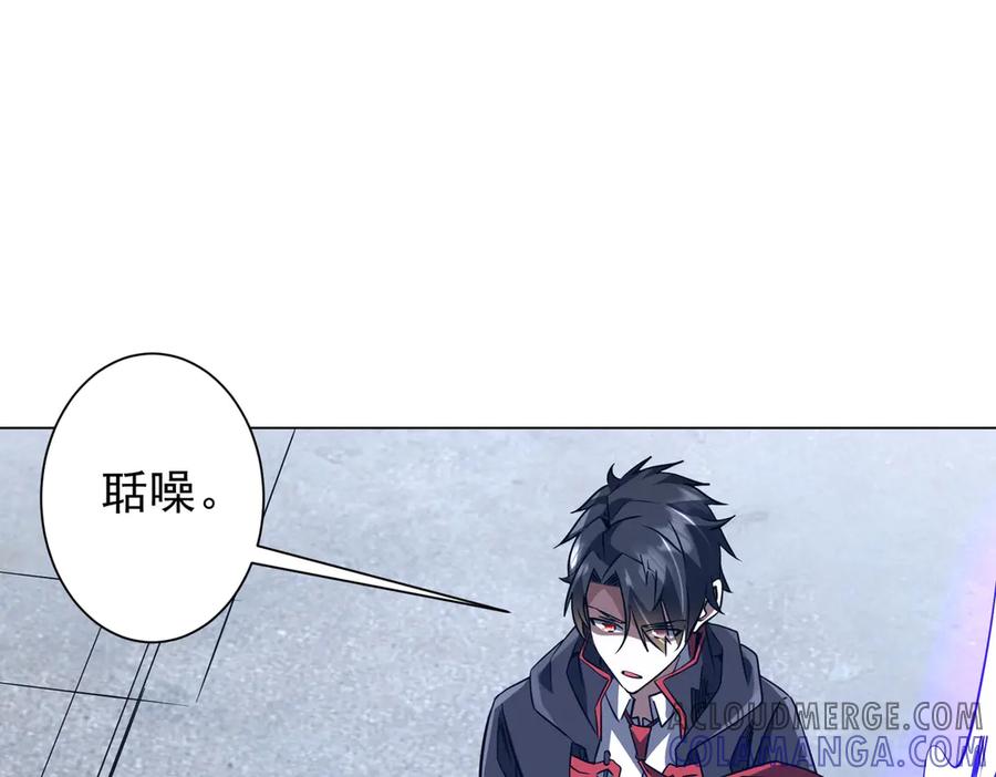 《全球惊悚：开局万亿冥币》第251话 新规则生成！ 第5页