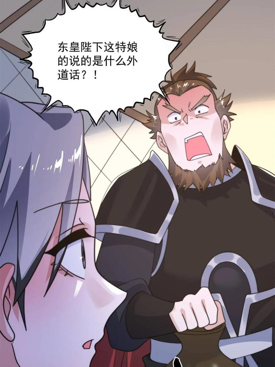 女徒弟个个想杀我 第258话 糟糕，异样的剑娘！ 第30页