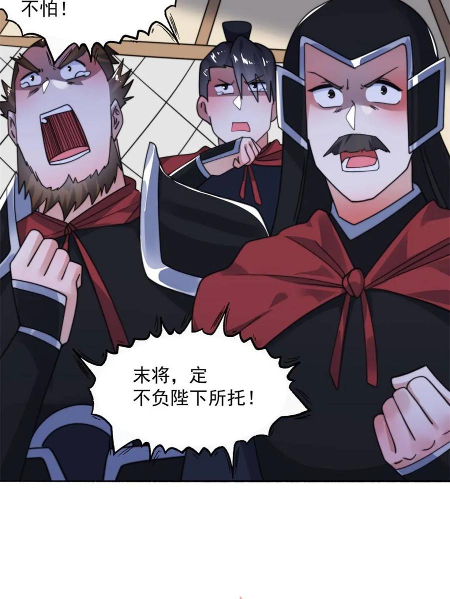女徒弟个个想杀我 第258话 糟糕，异样的剑娘！ 第32页