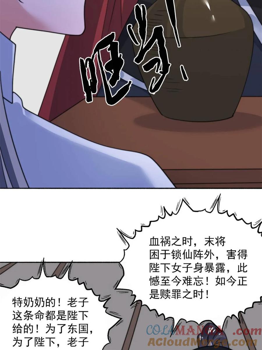 女徒弟个个想杀我 第258话 糟糕，异样的剑娘！ 第31页