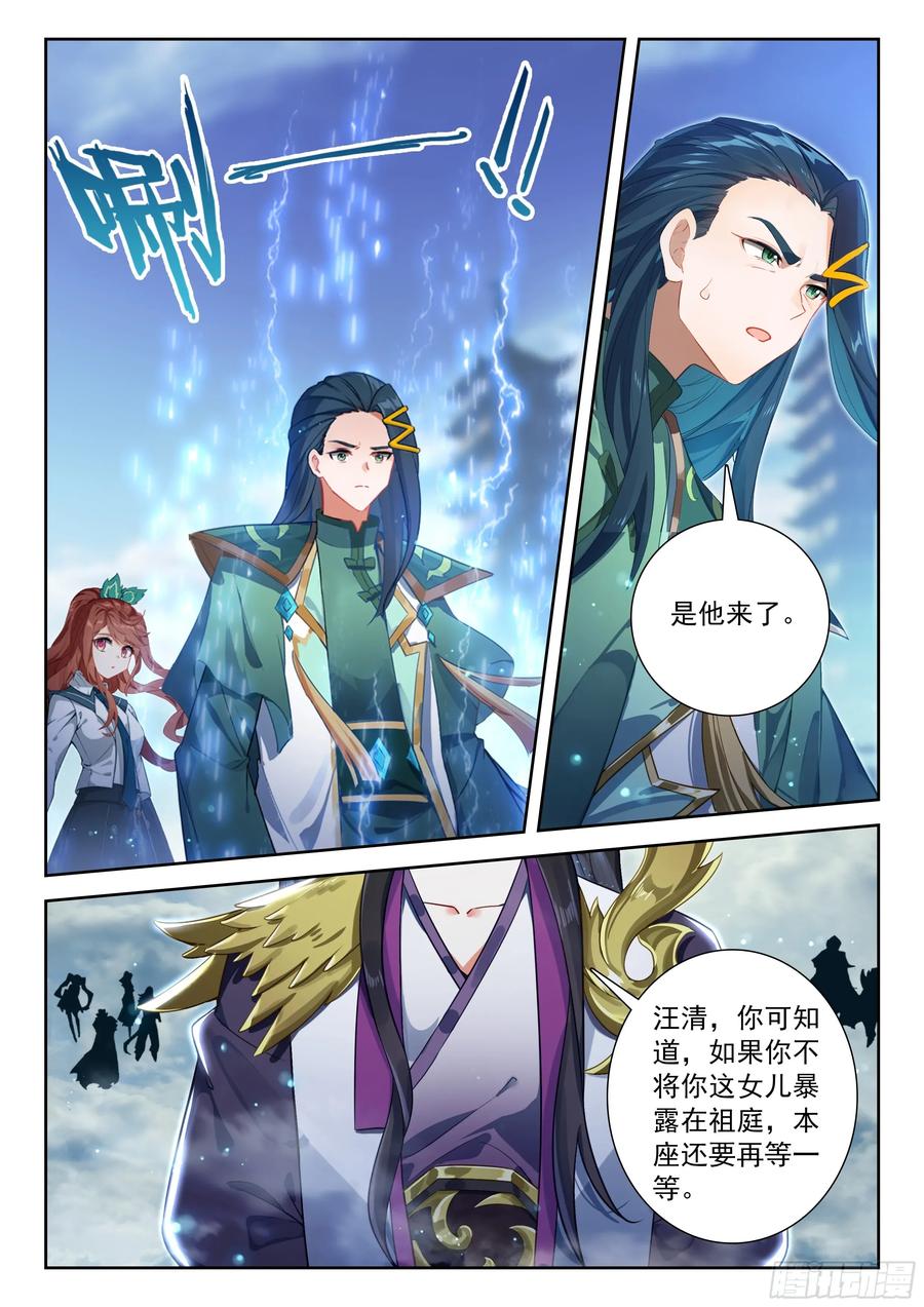 《斗罗大陆 5 重生唐三》246 百鸟朝阳 第14页