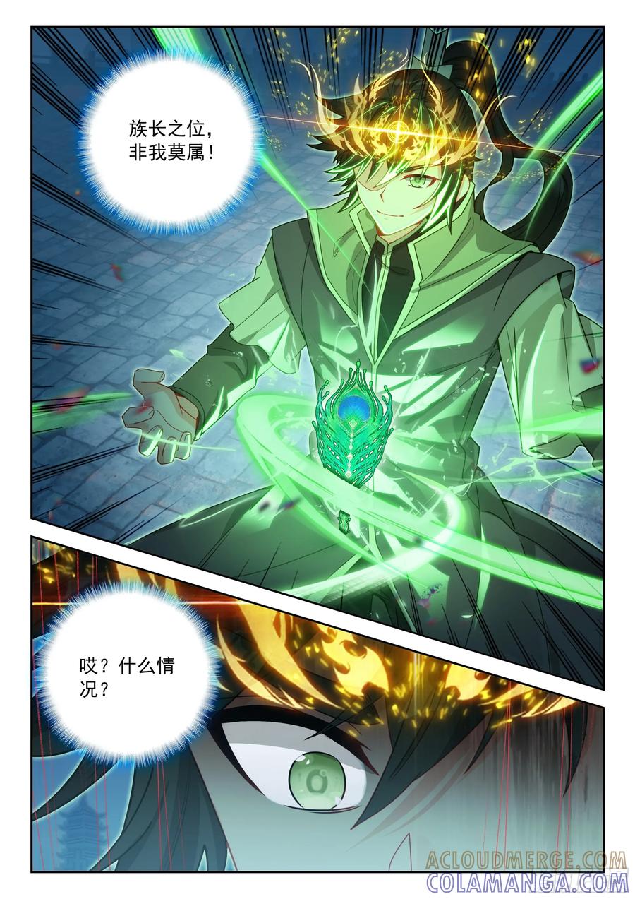 《斗罗大陆 5 重生唐三》246 百鸟朝阳 第7页