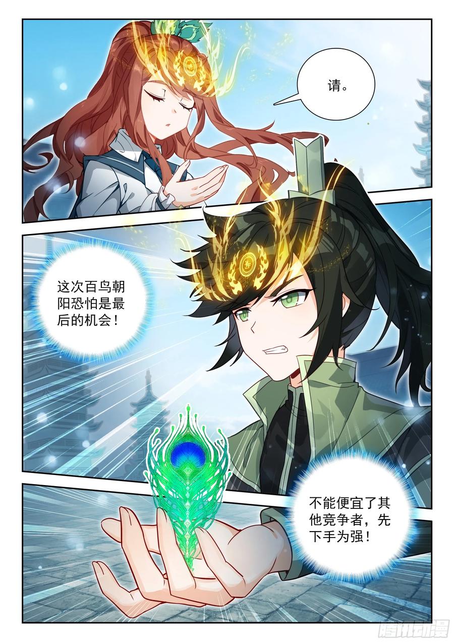《斗罗大陆 5 重生唐三》246 百鸟朝阳 第6页