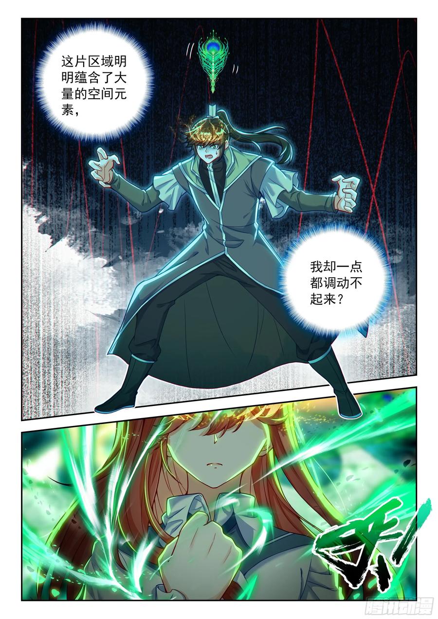 《斗罗大陆 5 重生唐三》246 百鸟朝阳 第8页