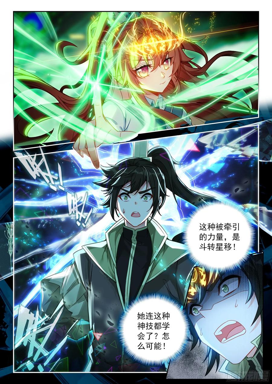 《斗罗大陆 5 重生唐三》246 百鸟朝阳 第10页