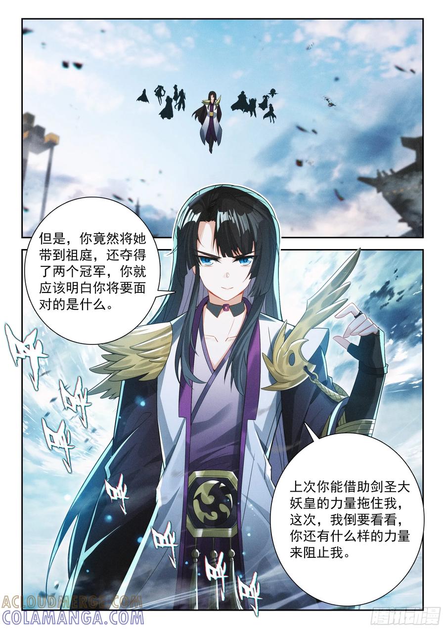 《斗罗大陆 5 重生唐三》246 百鸟朝阳 第15页