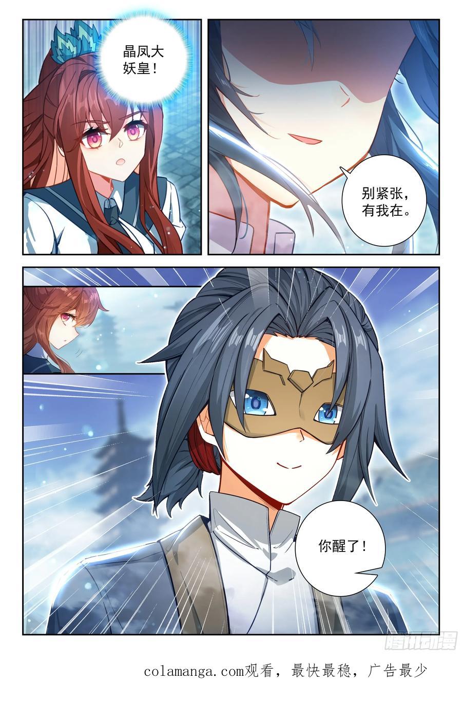 《斗罗大陆 5 重生唐三》246 百鸟朝阳 第16页