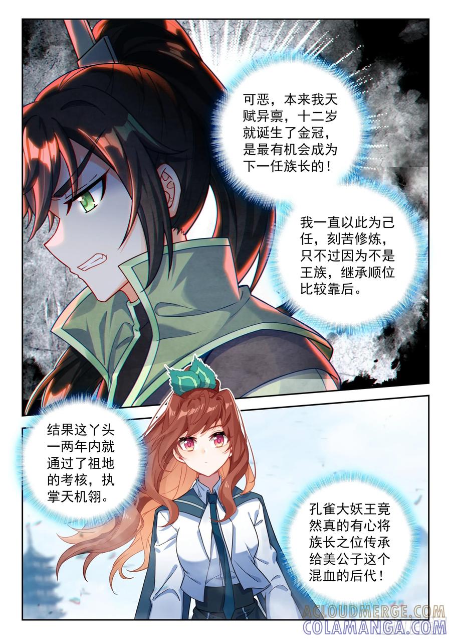 《斗罗大陆 5 重生唐三》246 百鸟朝阳 第5页