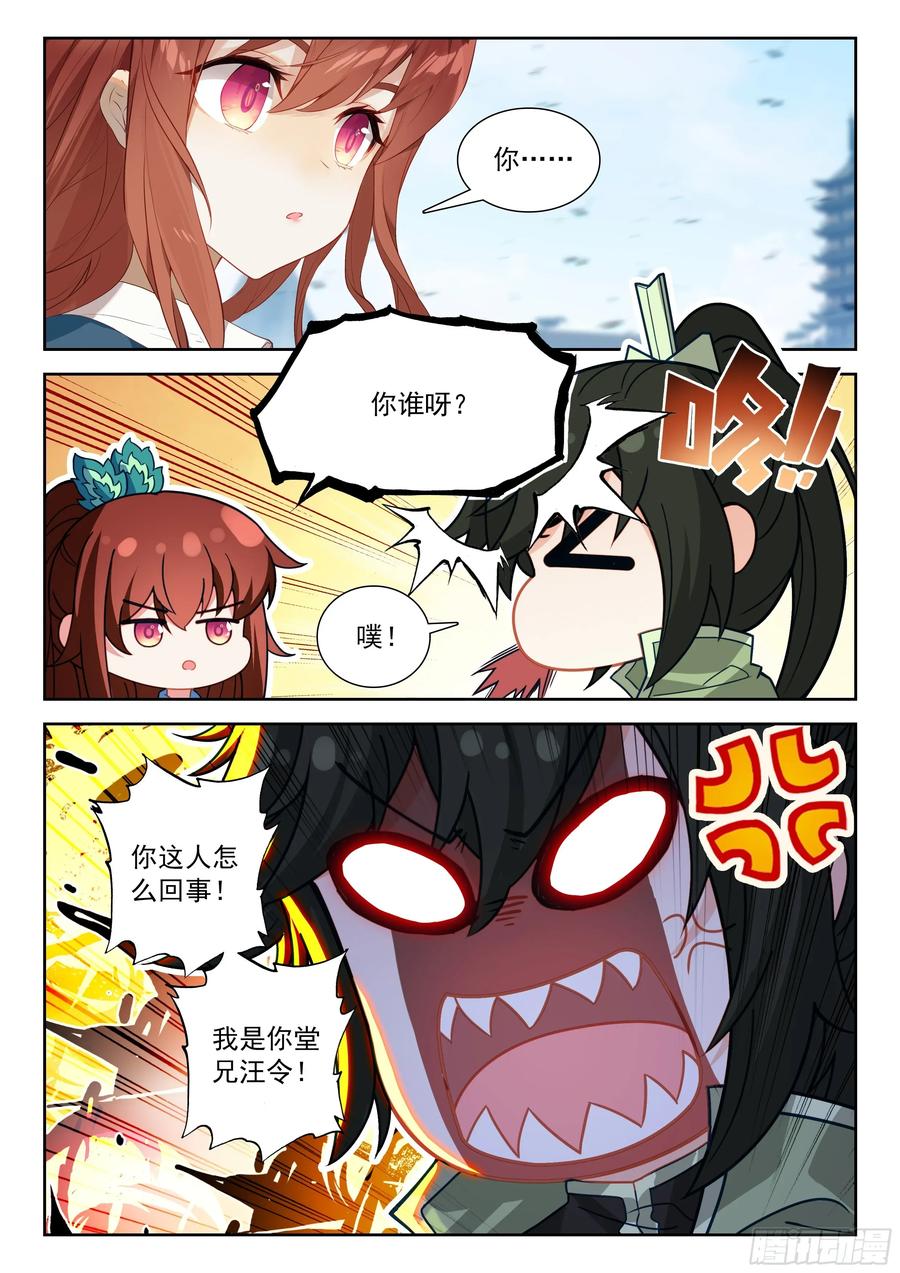 《斗罗大陆 5 重生唐三》246 百鸟朝阳 第4页