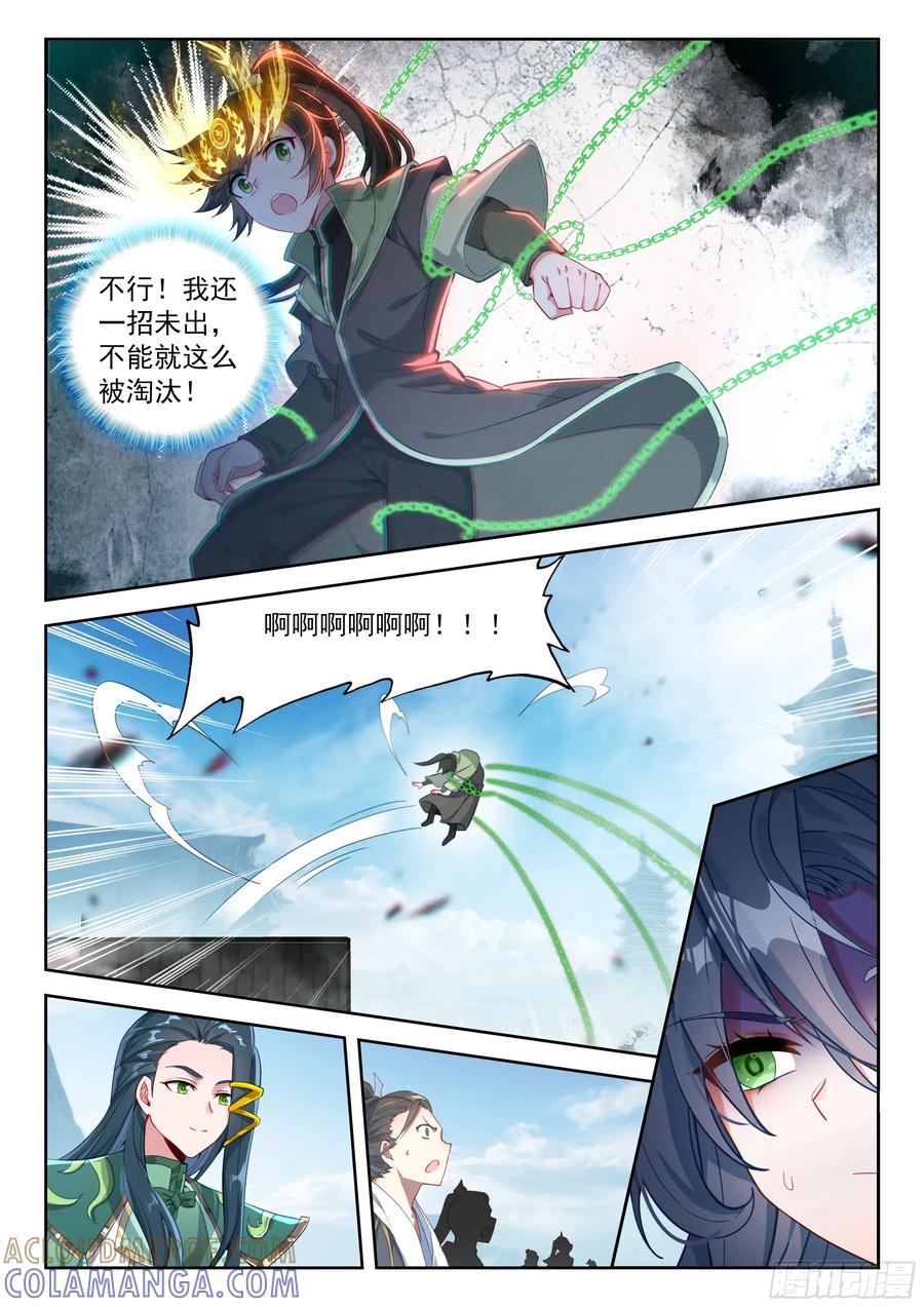 《斗罗大陆 5 重生唐三》246 百鸟朝阳 第11页