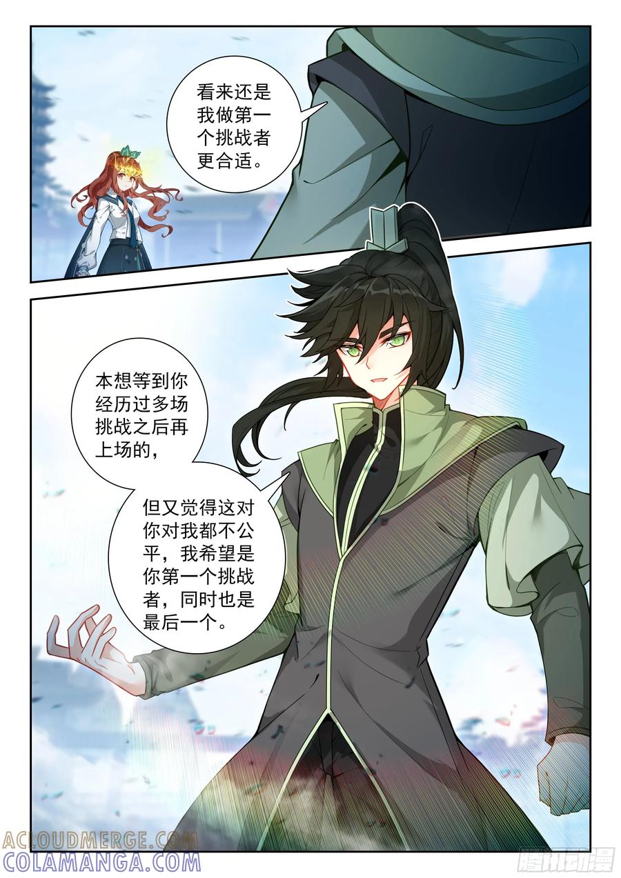 《斗罗大陆 5 重生唐三》246 百鸟朝阳 第3页