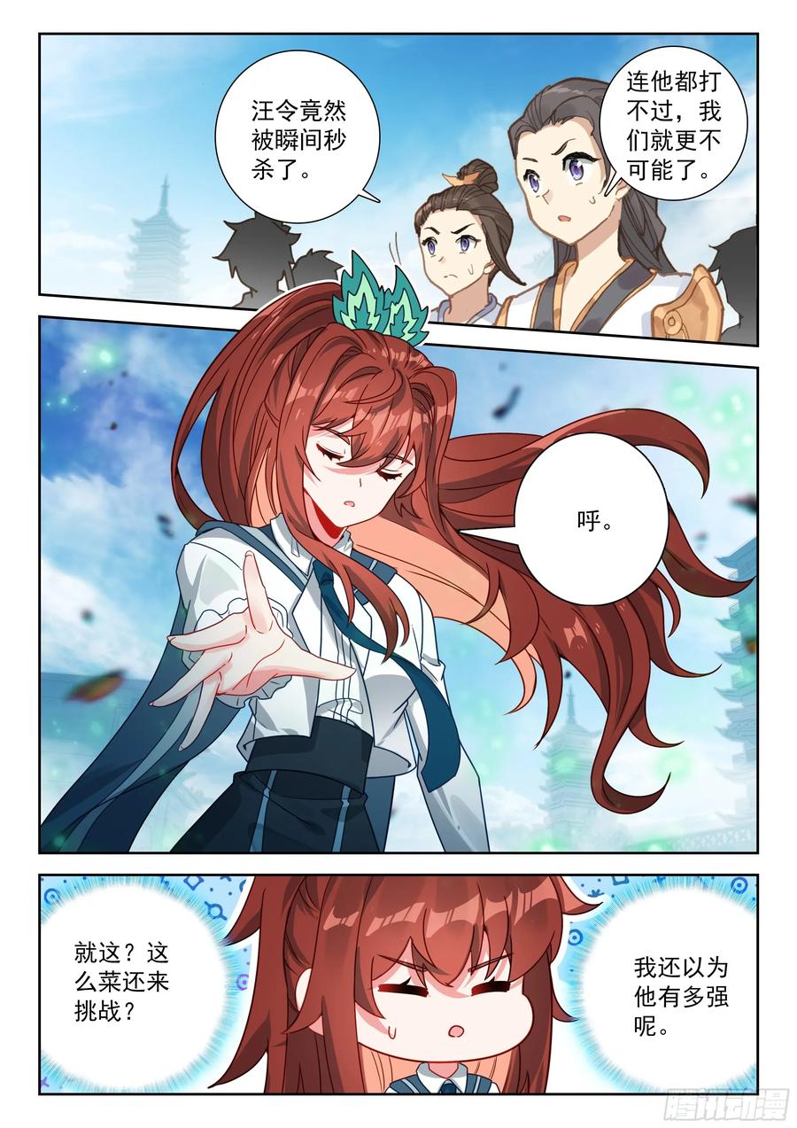 《斗罗大陆 5 重生唐三》246 百鸟朝阳 第12页