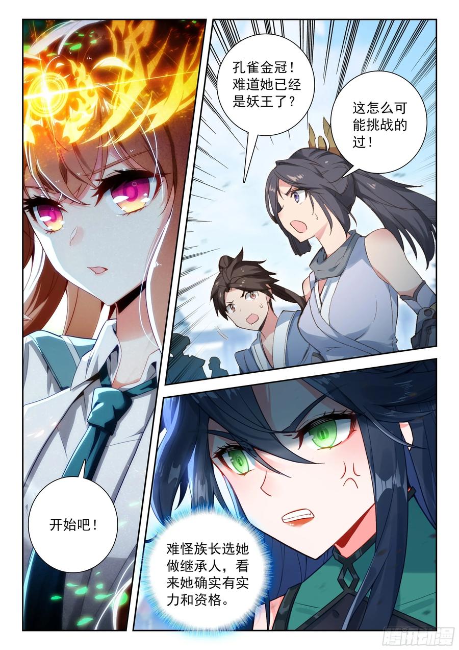 《斗罗大陆 5 重生唐三》246 百鸟朝阳 第2页